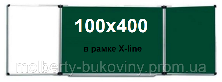 Дошка комбінована крейда/маркер з 5 робочими поверхнями 100х400см в рамці X-line