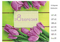 Схема для вишивання бісером DANA З 8 березня 283