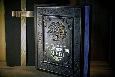 Новинка!!!! Родословная книга в Киеве!!!