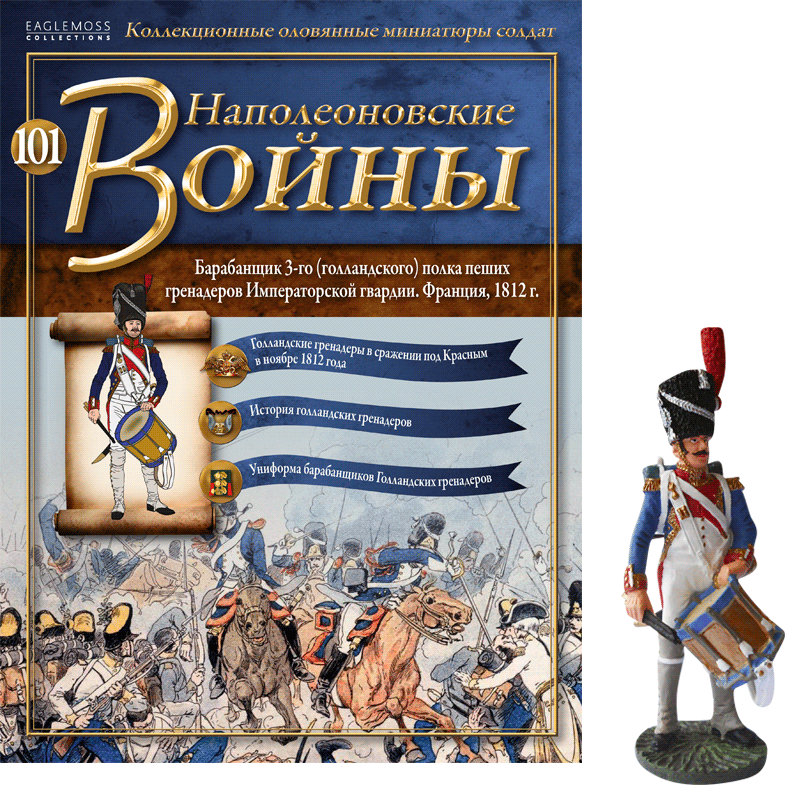 Наполеонівські війни №101 Eaglemoss (1:32). Барабанщик 3-го (голландського) полку Піших гренадерів