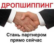 Співпраця Дропшиппинг/опт