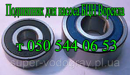 Подшипник для насоса БЦН Ворскла 1.1-М 18-У: продажа, цена в Полтаве ...