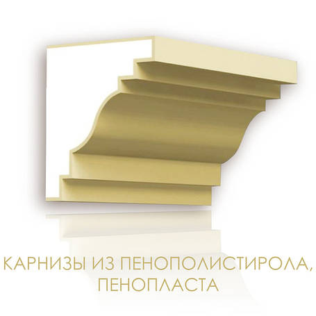 Карнизи з пінополістиролу, пінопласту