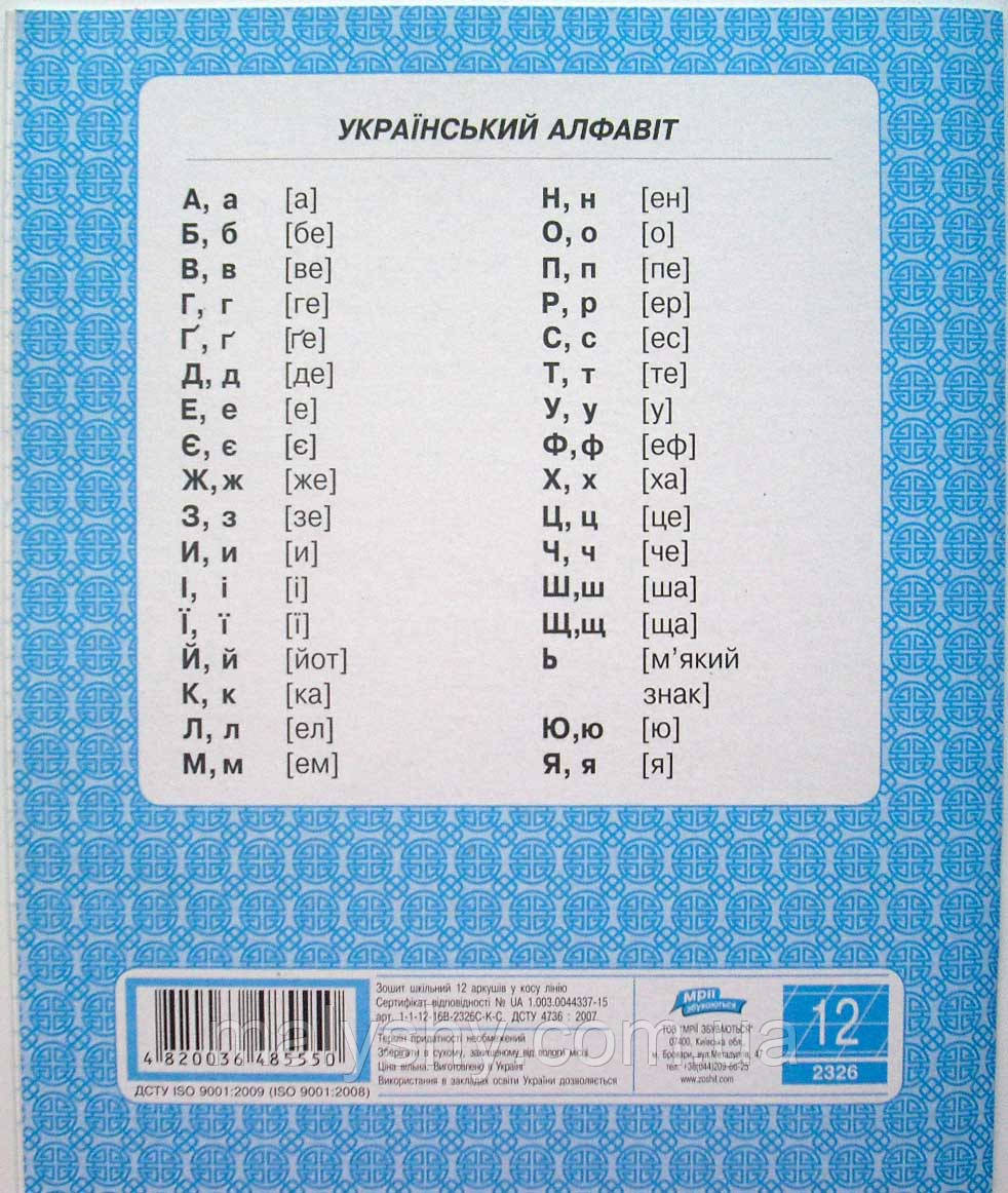 Тетрадь ФОНОВАЯ 12 листов «Мрiї збуваються» КОСАЯ ЛИНИЯ с дополнительной линией (зошит шкільний) ДЕЛЬТА - фото 2 - id-p559350078