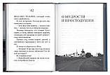 Жив чоловік... 101 притча. Збірник християнських притч і легенд, фото 3