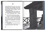 Жив чоловік... 101 притча. Збірник християнських притч і легенд, фото 4