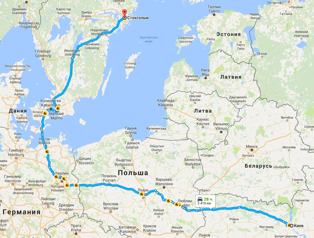 Киев → Стокгольм