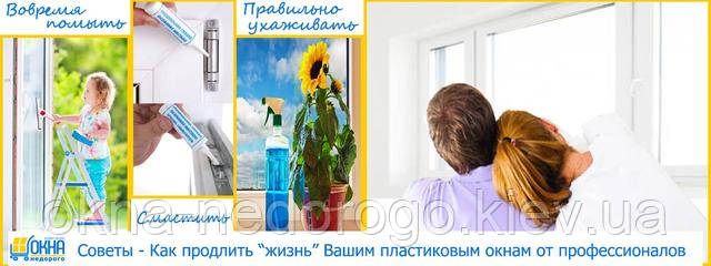 термін служби вікон, термін служби вікон в Києві, термін служби вікон