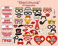 Фотобутафория " Весільна ", 43 предмета