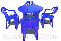 Набір садових меблів Стіл "Коло" і 4 стільці "Промінь" синій