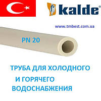 Труба полипропиленовая 20 мм PN 20 Kalde для холодного и горячего водоснабжения