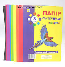 Папір кольоровий, А4, самоклеюча, 8 аркушів