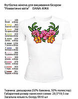 Жіноча футболка для вишивки бісером (чи нитками) Романтичні квіти DANA-ФШ 4