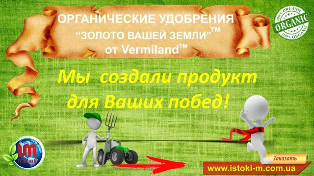 виробництво органічних добрив вермигумат_органическое удобрение вермигумат_органическое удобрение для подкормки томатов_органическое удобрение для подкормки помидор_удобрение для подкормки рассады помидор_жидкое органическое удобрение для подкормки томатов_жидкое органическое удобрение для подкормки помидор_органическое удобрение для подкормки огурцов_удобрение для подкормки рассады огурцов_жидкое органическое удобрение для подкормки огурцов_органическое удобрение для подкормки перца_удобрение для подкормки рассады перца_жидкое органическое удобрение для подкормки перца_органическое удобрение для подкормки баклажан_удобрение для подкормки рассады баклажан_жидкое органическое удобрение для подкормки баклажан_органическое удобрение для подкормки капусты_удобрение для подкормки рассады капусты_жидкое органическое удобрение для подкормки капусты_органическое удобрение для подкормки зелени_удобрение для подкормки рассады зелени_жидкое органическое удобрение для подкормки зелени_органическое удобрение для подкормки клубники_удобрение для подкормки рассады клубники_жидкое органическое удобрение для подкормки клубники_органическое удобрение для подкормки малины_удобрение для подкормки рассады малины_жидкое органическое удобрение для подкормки малины_органическое удобрение для подкормки голубики_удобрение для подкормки голубики_жидкое органическое удобрение для подкормки голубики_органическое удобрение для подкормки ежевики_удобрение для подкормки ежевики_жидкое органическое удобрение для подкормки ежевики_органическое удобрение для подкормки смородины_удобрение для подкормки смородины_жидкое органическое удобрение для подкормки смородины_ органическое удобрение для подкормки крыжовника_удобрение для подкормки крыжовника_жидкое органическое удобрение для подкормки крыжовника_ органическое удобрение для подкормки фруктовых деревьев_удобрение для подкормки фруктовых деревьев_жидкое органическое удобрение для подкормки фруктовых деревьев_органическое удобрение для подкормки винограда_удобрение для подкормки винограда_жидкое органическое удобрение для подкормки винограда_органическое удобрение для подкормки чеснока_удобрение для подкормки чеснока_жидкое органическое удобрение для подкормки чеснока_грунт для рассады_почвосмесь для рассады_грунт для рассады овощей купить_грунт для рассады томатов_грунт для рассады купить оптом от производителя_грунт для рассады огурцов_грунт для рассады перца_грунт для рассады помидоров в домашних условиях_грунт для рассады купить_грутн для рассады цена_вермигрунт для рассады цена_вермигрунт для рассады купить_вермигрунт для рассады отзывы_вермигрунт для рассады 7л_вермигрунт золото вашей земли_почвосмесь для рассады_почвосмесь для рассады купить_почвосмесь для рассады томатов_почвосмесь для рассады перца_почвосмесь для рассады огурца_почвосмесь для рассады капусты_почвосмесь для рассады клубники_почвосмесь для рассады земляники_купить почвосмесь для рассады_вермигрунт_вермигрунт универсальный_вермигрунт купить_вермигрунт для рассады_вермигрунт золото вашей земли_вермигрунт отзывы_вермигрунт универсальный состав_органическое удобрение_органические удобрения купить_огранические удобрения_органическое удобрение 5 букв_виды органических удобрений_характеристика органических удобрений_применение органических удобрений_производство органических удобрений_органические удобрения их виды и характеристика_органические удобрения растений_органические удобрения для огорода_использование органических удобрений_органическое удобрение 5 букв сканворд_удобрения органические_органические удобрения отзывы_активное органическое удобрение_внесение органических удобрений в почву_органические удобрения для рассады_удобрения органические цена_купить удобрение_удобрение применение_удобрение опт_удобрение производитель_удобрение цена_грунт для зимнего сада_органический грунт для зимнего сада_органическое удобрение для зимнего сада_органическое удобрение для цветов и кустарников_органическое удобрение для пальм_органическое удобрение для кустов_органическое удобрение для домашних цветов_органическое удобрение для комнантных цветов