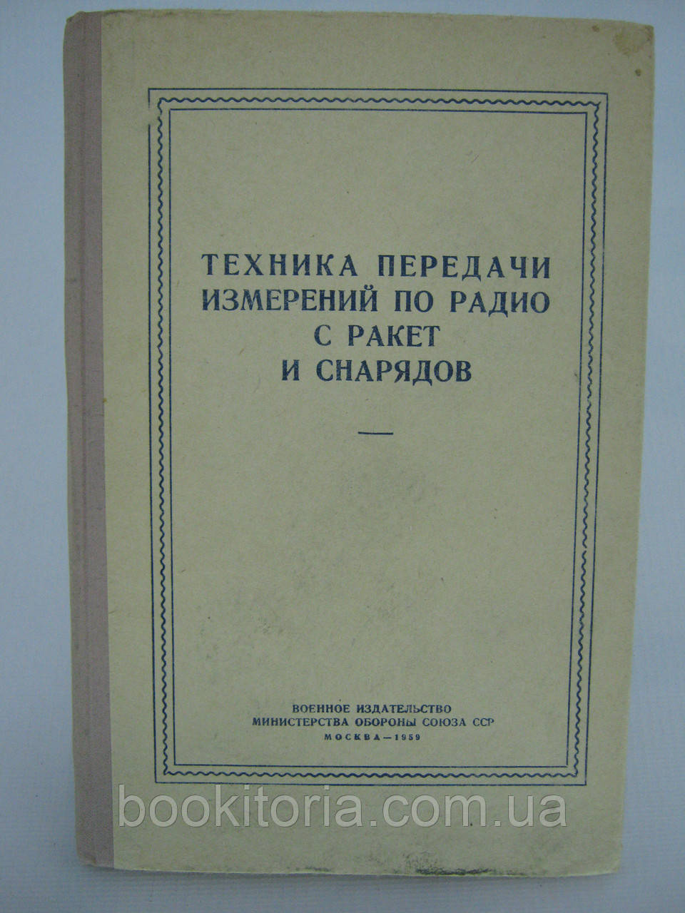 Техніка передавання вимірювань по радіо з ракет і снарядів (б/у).