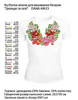 Женская футболка для вышивки бисером (или нитками) Розы и лилии DANA-ФЖ 13