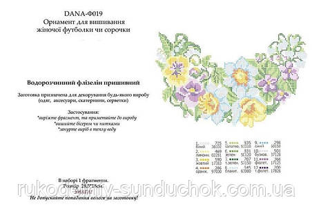 Водорастворимый флизелин с рисунком тм DANA Фиалки и нарциссы Ф-019