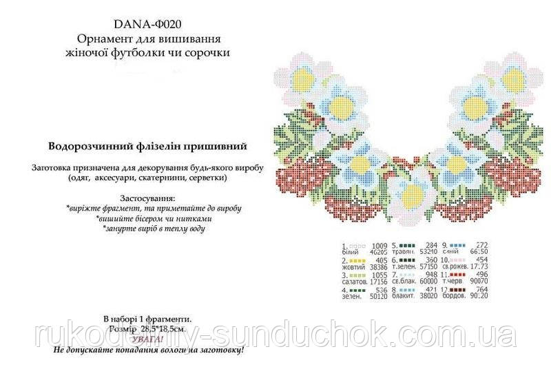 Водорозчинний флізелін з малюнком тм DANA Червона калина Ф-020