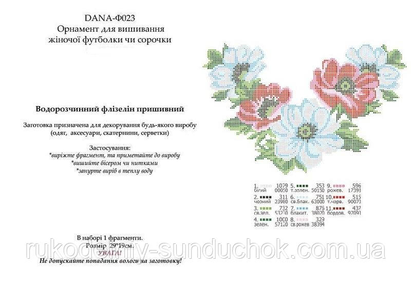 Водорозчинний флізелін з малюнком тм DANA Двоколірні маки Ф-023