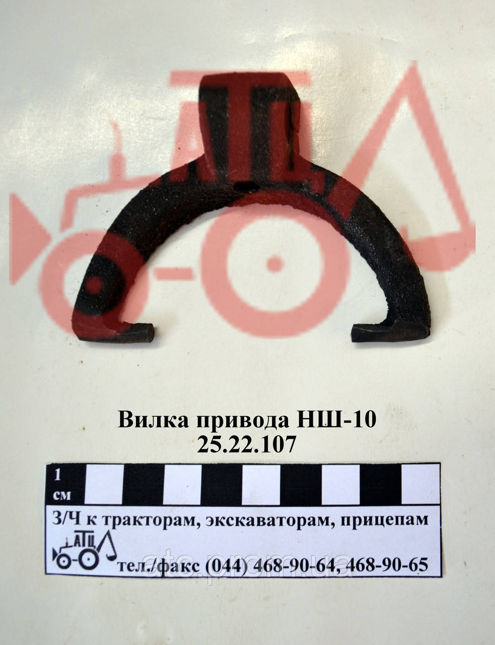 Вилка приводу НШ-10 Т-25 25.22.107