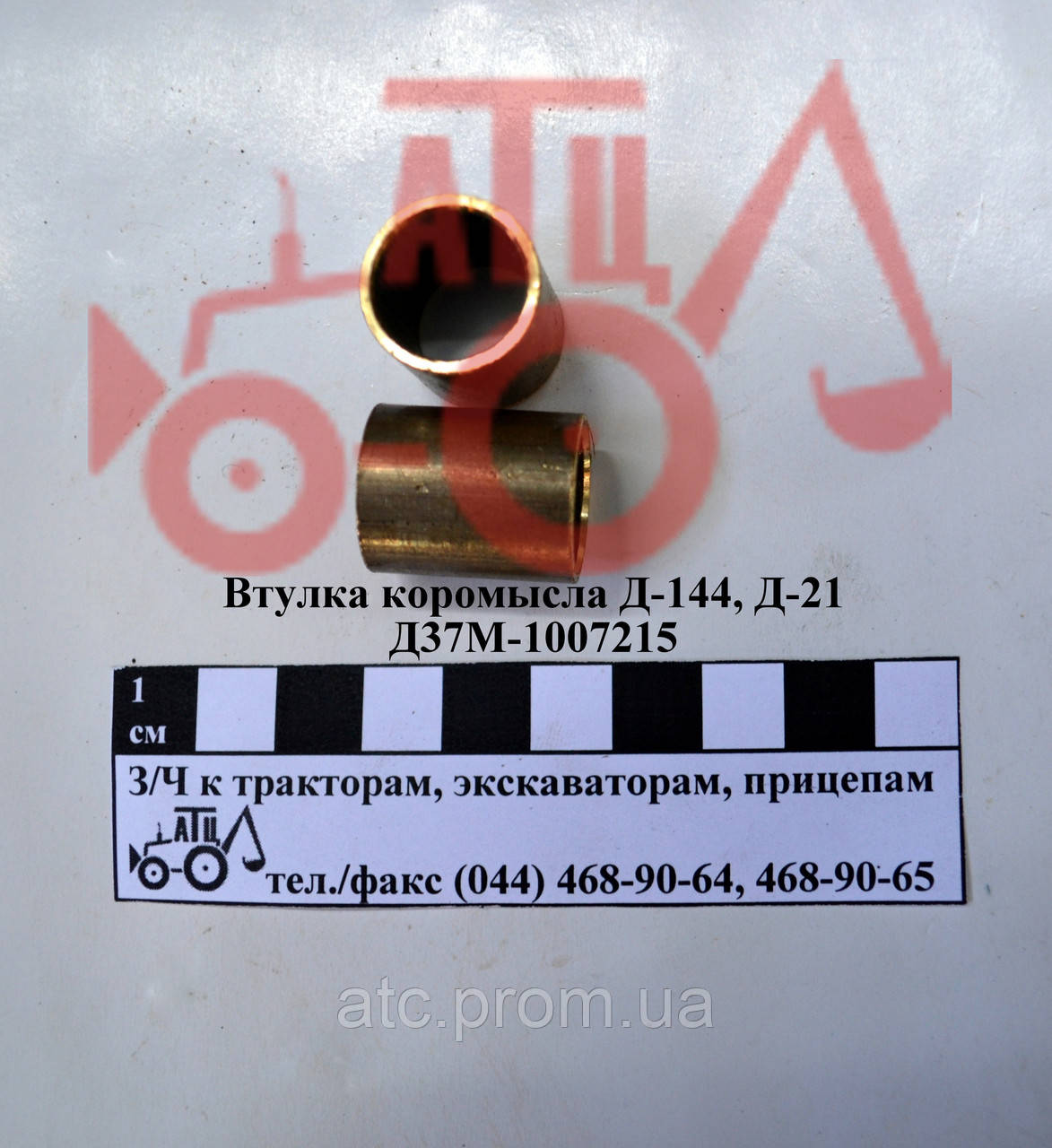Втулка коромисла Д-144, Д-21 Д37М-1007215