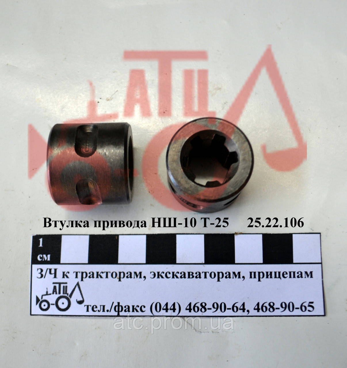 Втулка приводу НШ-10 Т-25 25.22.106 (6 шлицов)