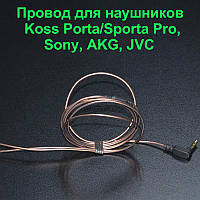 Дріт змінний для навушників Koss Porta Pro, Sony, AKG, JVC
