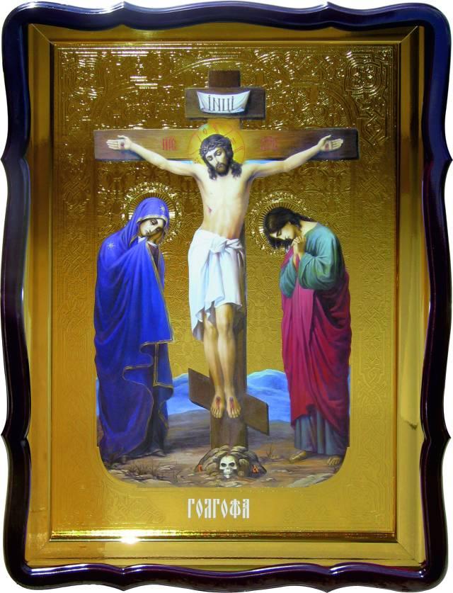 Ікона Христа Спасителя - Голгофа