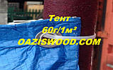 Тент дешево 12х18м універсальний тарпаулін синій 60г/1м2 з люверсами, фото 2