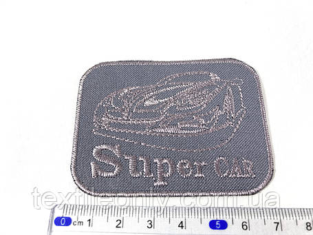 Нашивка super car колір сірий 70х52 мм, фото 1