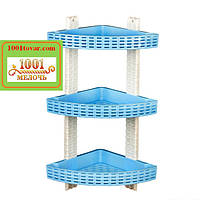 Полку пластикова кутова в ванну Ротанг, три яруси, біло-блакитна