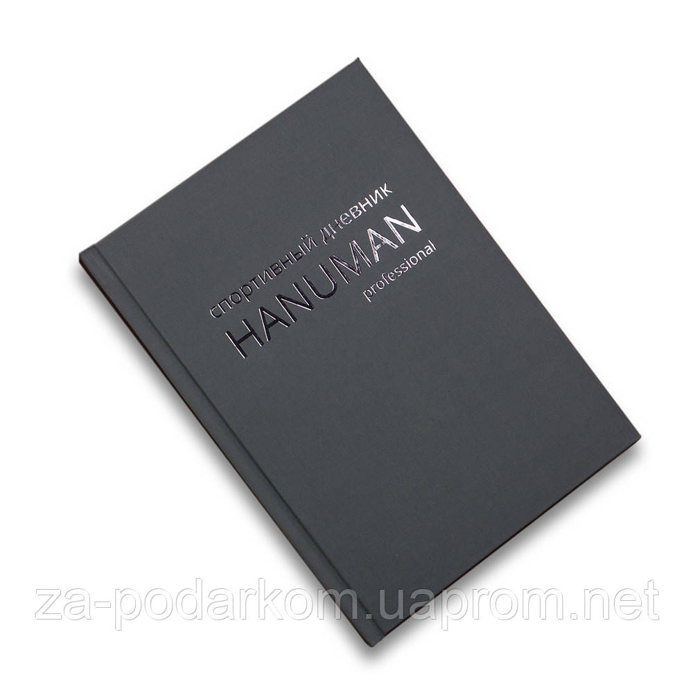 Щоденник спортсмена і бодібілдера Hanuman professional