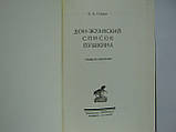 Губер П.К. Дон-жуанський список Пушкіна (б/у)., фото 5