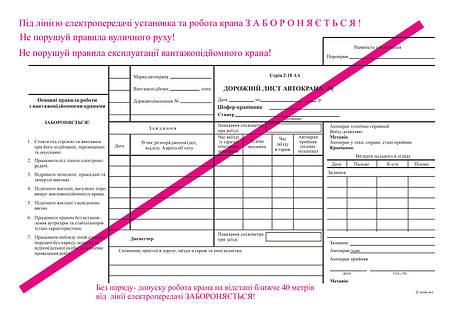 Дорожній лист автокрана, офс., А4, 100 арк., 2+1, з №, фото 2