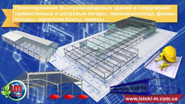 проектирование ангара_проектирование зернохранилища_проектрирование склада хранения зерна_ проектирование зернотока_проектирование навеса для хранения зерна и сельхозтехники_строительство ангара_ строительство склада хранения зерна_строительство зерносклада_строительство зернохранилища_строительство навеса для зерна и техники_строительство коровника_строительство свинарника_строительство птицефермы_строительство фермы_строительство и реконструкция зернохранилища_ строительство и реконструкция зерносклада_ строительство и реконструкция ангара_ строительство и реконструкция  коровника_ строительство и реконструкция свинарника_ строительство и реконструкция птицефермы_ строительство и реконструкция фермы_ строительство и реконструкция зернотока_ строительство и реконструкция кровли ангара_ строительство и реконструкция зернохранилища_ строительство и реконструкция зерносклада_ строительство и реконструкция склада хранения зерна_ строительство и реконструкция навеса для зерна_ строительство и реконструкция навеса для сельхозтехники_ строительство и реконструкция элеватора_монтаж и реконструкция быстровозводимых ангаров_ монтаж и реконструкция зернохранилища_ монтаж и реконструкция зерносклада_ монтаж и реконструкция зернотока_ монтаж и реконструкция склада хранения зерна_ монтаж и реконструкция коровника_ монтаж и реконструкция свинарника_ монтаж и реконструкция птицефермы_ монтаж и реконструкция фермы_ монтаж и реконструкция навеса для зерна_ монтаж и реконструкция навеса для сельхозтехники_склады_ зернохранилища_ зернотоки_навесы для зерна и техники_свинофермы_коровники_птицефабрики_фермы_завод по производству семян_строительство и реконструкция зернохранилища киев, строительство и реконструкция зернохранилища белая церковь, строительство и реконструкция зернохранилища бровары, строительство и реконструкция зернохранилища гостомель, строительство и реконструкция зернохранилища ирпень, строительство и реконструкция зернохранилища козин, строительство и реконструкция зернохранилища обухов, строительство и реконструкция зернохранилища переяслав-хмельницкий, строительство и реконструкция зернохранилища яготин, строительство и реконструкция зернохранилища фастов, строительство и реконструкция зернохранилища винница, строительство и реконструкция зернохранилища жмеринка, строительство и реконструкция зернохранилища гайсин, строительство и реконструкция зернохранилища ямпиль, строительство и реконструкция зернохранилища днепропетровск, строительство и реконструкция зернохранилища кривой рог, строительство и реконструкция зернохранилища днепродзержинск, строительство и реконструкция зернохранилища коменское, строительство и реконструкция зернохранилища жолтые воды, строительство и реконструкция зернохранилища новомосковск, строительство и реконструкция зернохранилища павлоград, строительство и реконструкция зернохранилища никополь, строительство и реконструкция зернохранилища пятихатки, строительство и реконструкция зернохранилища синельниково, строительство и реконструкция зернохранилища томаковка, строительство и реконструкция зернохранилища донецк, строительство и реконструкция зернохранилища житомир, строительство и реконструкция зернохранилища запорожье, строительство и реконструкция зернохранилища бердянск, строительство и реконструкция зернохранилища большая белозерка, строительство и реконструкция зернохранилища вольнянск, строительство и реконструкция зернохранилища гуляйполе, строительство и реконструкция зернохранилища днепрорудное, строительство и реконструкция зернохранилища энергодар, строительство и реконструкция зернохранилища мелитополь, строительство и реконструкция зернохранилища орехов, строительство и реконструкция зернохранилища пологи, строительство и реконструкция зернохранилища приморск, строительство и реконструкция зернохранилища токмак, строительство и реконструкция зернохранилища ивано-франковск, строительство и реконструкция зернохранилища кировоград, строительство и реконструкция зернохранилища кропивницкий, строительство и реконструкция зернохранилища луганск, строительство и реконструкция зернохранилища крым, строительство и реконструкция зернохранилища луцк, строительство и реконструкция зернохпанилища львов, строительство и реконструкция зернохранилища моршин, строительство и реконструкция зернохранилища городок, строительство и реконструкция зернохранилища золочев, строительство и реконструкция зернохранилища немиров, строительство и реконструкция зернохранилища николаев, строительство и реконструкция зернохранилища очаков, строительство и реконструкция зернохранилища одесса, строительство и реконструкция зернохранилища полтава, строительство и реконструкция зернохранилища глобино, строительство и реконструкция зернохранилища миргород, строительство и реконструкция зернохранилища пирятин, строительство и реконструкция зернохранилища ровно, строительство и реконструкция зернохранилища сумы, строительство и реконструкция зернохранилища охтырка, строительство и реконструкция зернохранилища шостка, строительство и реконструкция зернохранилища ямпиль, строительство и реконструкция зернохранилища тенополь, строительство и реконструкция зернохранилища ужгород, строительство и реконструкция зернохранилища чоп, строительство и реконструкция зернохранилища хуст, строительство и реконструкция зернохранилища харьков, строительство и реконструкция зернохранилища балаклия, строительство и реконструкция зернохранилища изюм, строительство и реконструкция зернохранилища красноград, строительство и реконструкция зернохранилища лозовая, строительство и реконструкция зернохранилища рогань, строительство и реконструкция зернохранилища херсон, строительство и реконструкция зернохранилища геническ, строительство и реконструкция зернохранилища каховка, строительство и реконструкция зернохранилища новая каховка, строительство и реконструкция зернохранилища нижнее серегозы, строительство и реконструкция зернохранилища скадовск, строительство и реконструкция зернохранилища каланчак, строительство и реконструкция зернохранилища аскания-нова, строительство и реконструкция зернохранилища берислав, строительство и реконструкция зернохранилища великая лепетиха, строительство и реконструкция зернохранилища верхний рогачик, строительство и реконструкция зернохранилища горностаевка, строительство и реконструкция зернохранилища каланчак, строительство и реконструкция зернохранилища чаплинка, строительство и реконструкция зернохранилища хмельницкий, строительство и реконструкция зернохранилища ямпиль, строительство и реконструкция зернохранилища черкасы, строительство и реконструкция зернохранилища черкассы, строительство и реконструкция зернохранилища черновцы, строрительство и реконструкция зернохранилища чернигов, строительство и реконструкция зернохранилища бахмач, строительство и реконструкция зернохранилища борзна, строительство и реконструкция зернохранилища козелец, строительство и реконструкция зернохранилища мена, стрроительстов и реконструкция зернохранилища нежин, строительство и реконструкция зернохранилища новгород-сиверский, строительство и реконструкция зернохранилища остер, строительство и реконструкция зернохранилища прилуки, строительство и реконструкция зернохранилища щорс, строительство и реконструкция зернохранилища по всей украине