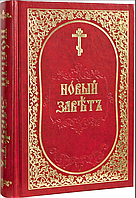 Новий Завіт церковнослов'янською мовою (з зачалами)