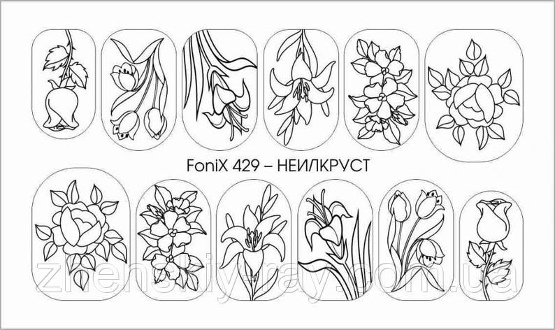 Слайдер-дизайн — Fonix 429 — НЕИЛАКРУСТ — Sweet Bloom — трафарет для малювання, фото 1