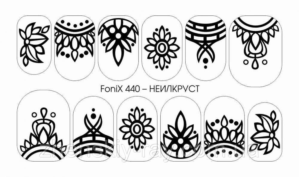 Слайдер-дизайн — Fonix 440 — НЕИЛАКРУСТ — Sweet Bloom — трафарет для малювання
