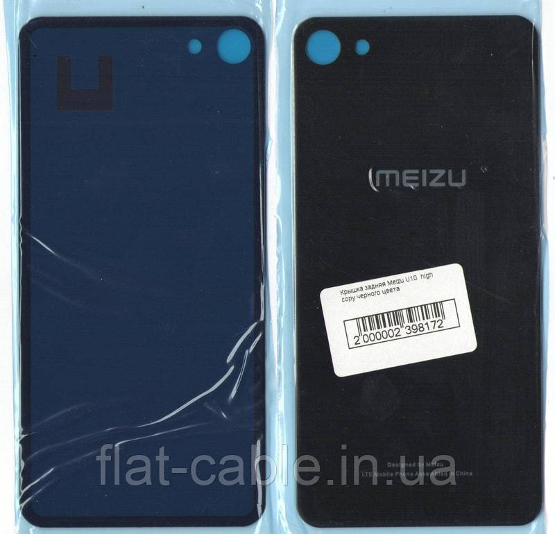 Кришка задня Meizu U10 чорного кольору ААА