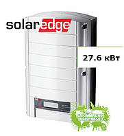 SolarEdge SE 27,6k сонячний мережевий інвертор (27,6 кВт, 3 фази)