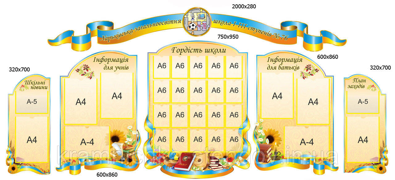 Набір стендів для холу школи