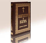 Молитвослов і псалтир великим шрифтом, фото 2