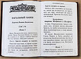 Молитвослов і псалтир великим шрифтом, фото 4