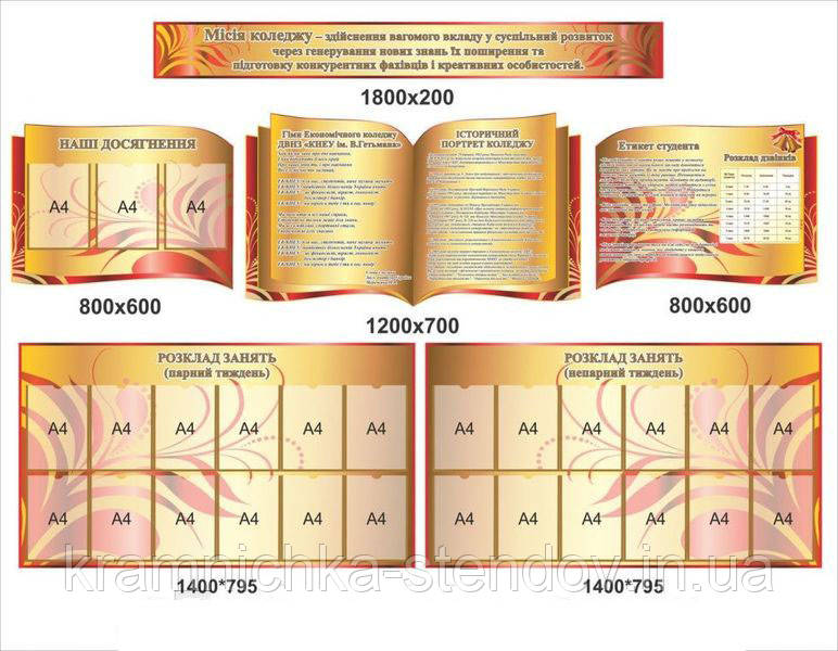 Набор стендов для коридора "Визитная карточка для колледжа" - фото 1 - id-p567561467