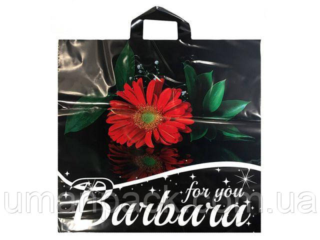 Пакет поліетиленовий з петлевою ручкою великий (45*43)"Барбара Гербрера" (20 шт)