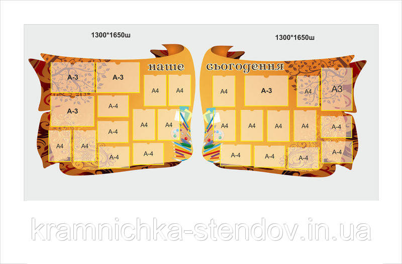  Набір стендів "Наше сьогодні"