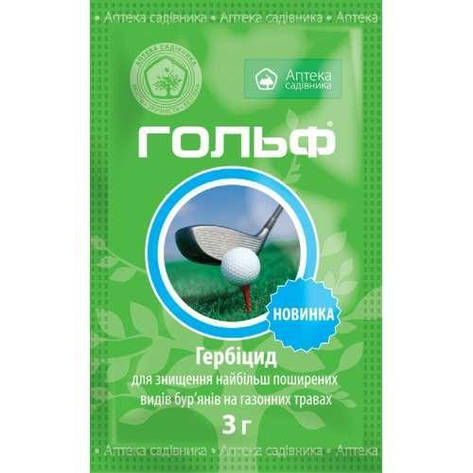 Гольф гербіцид 3 р Гольф Аптека Садівника, Укравіт, фото 1