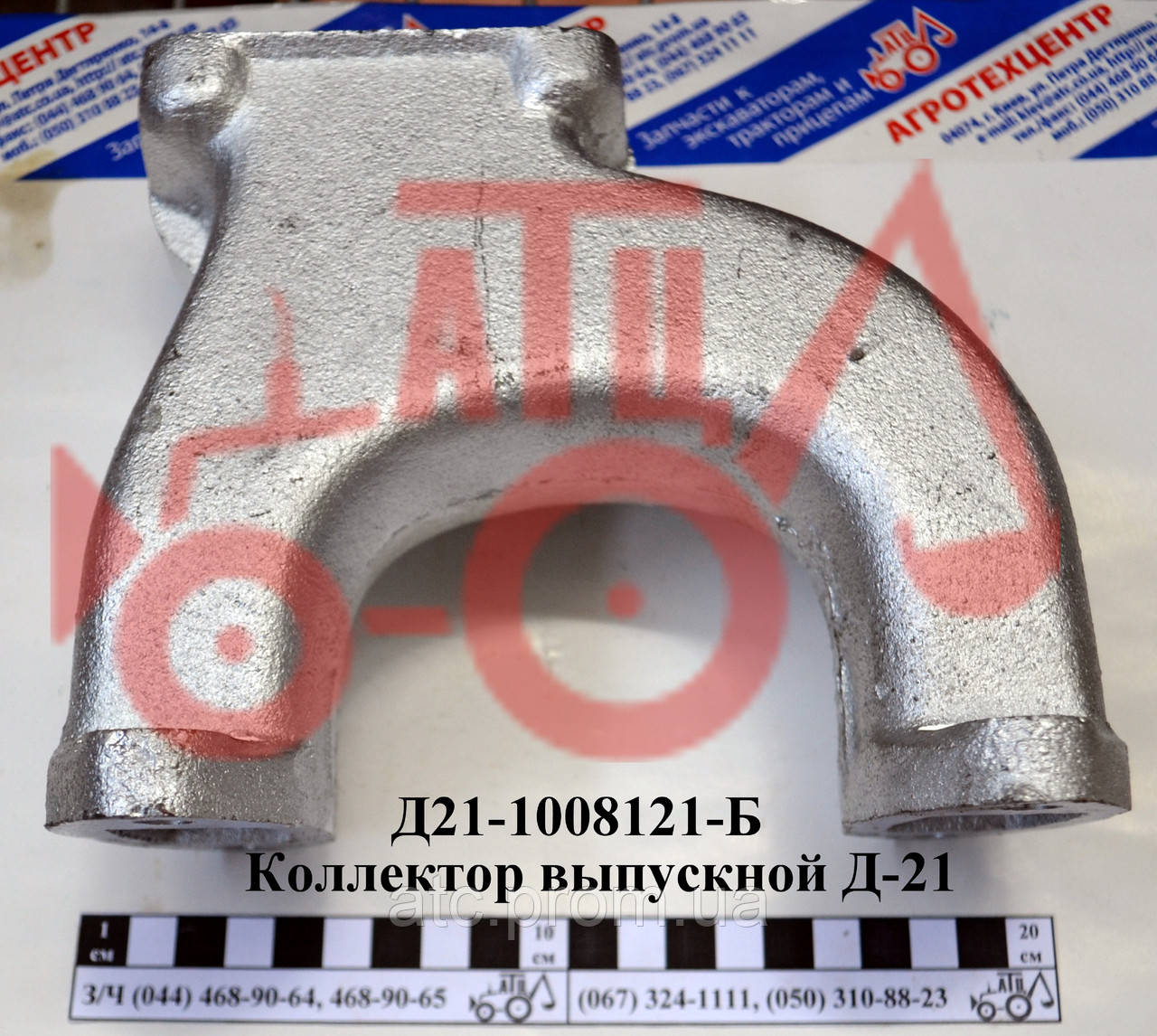 Колектор випускний Т-25(Т-16) Д-21 (трубопровід) Д21-1008121-Б