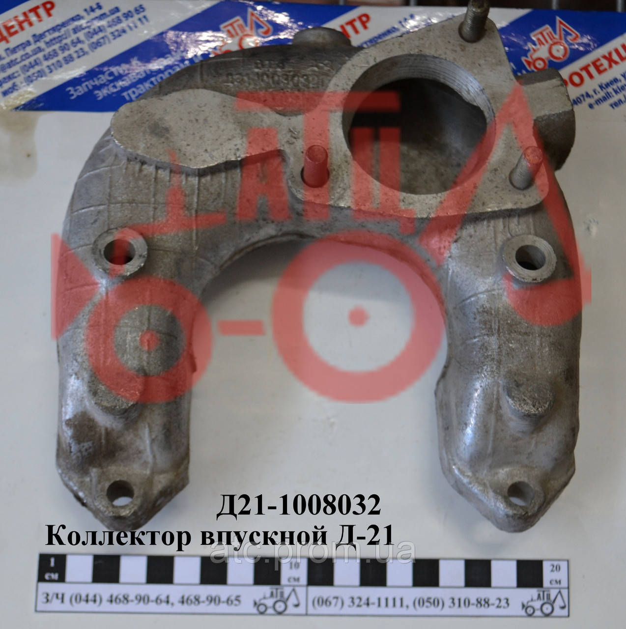 Колектор впускний Д-21 Д21-1008032