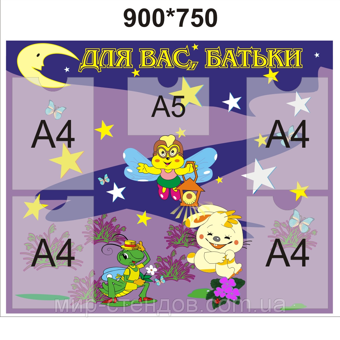Батьківський куточок Світлячок